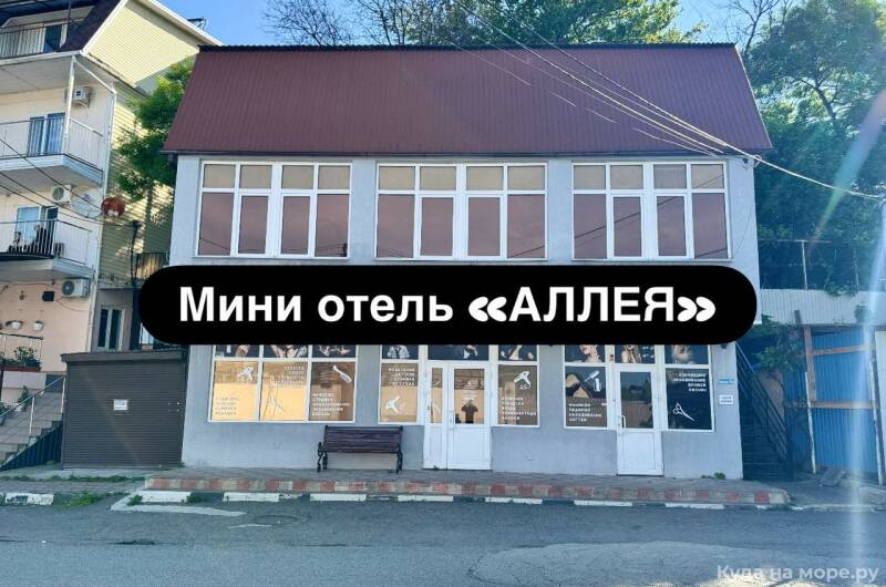 Частный дом «Аллея»