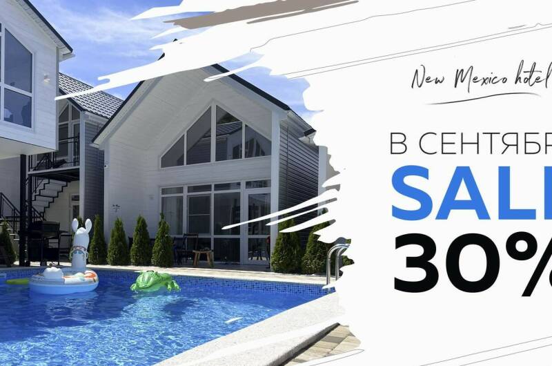 Гостевой комплекс «New-Mexico»