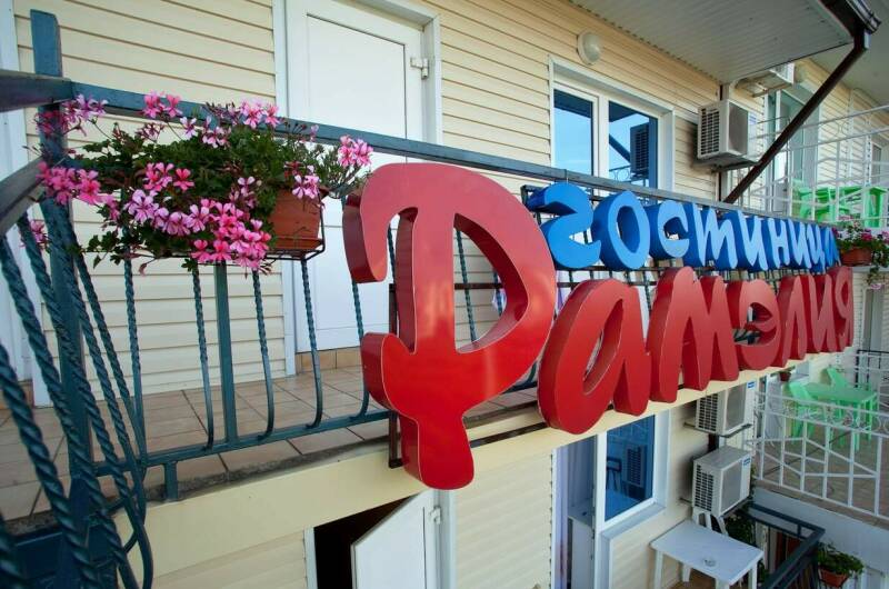 Мини-гостиница «Рамэлия»