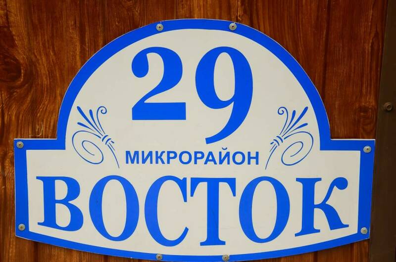 Гостевой дом «Берегиня»