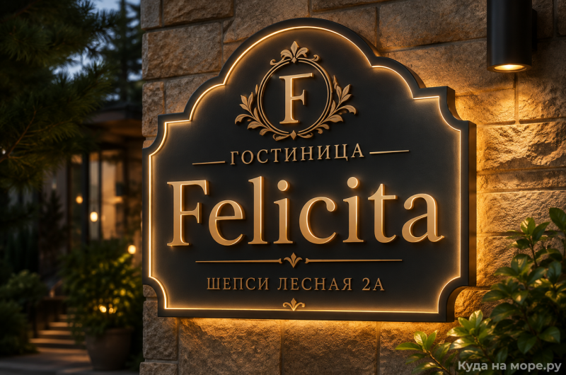 Частный дом «Феличита»